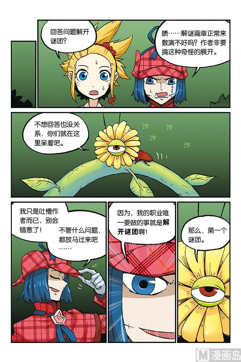 第三十三话-大侦探福尔马林-漫画会，易飘扬×周烈焚（第9张）