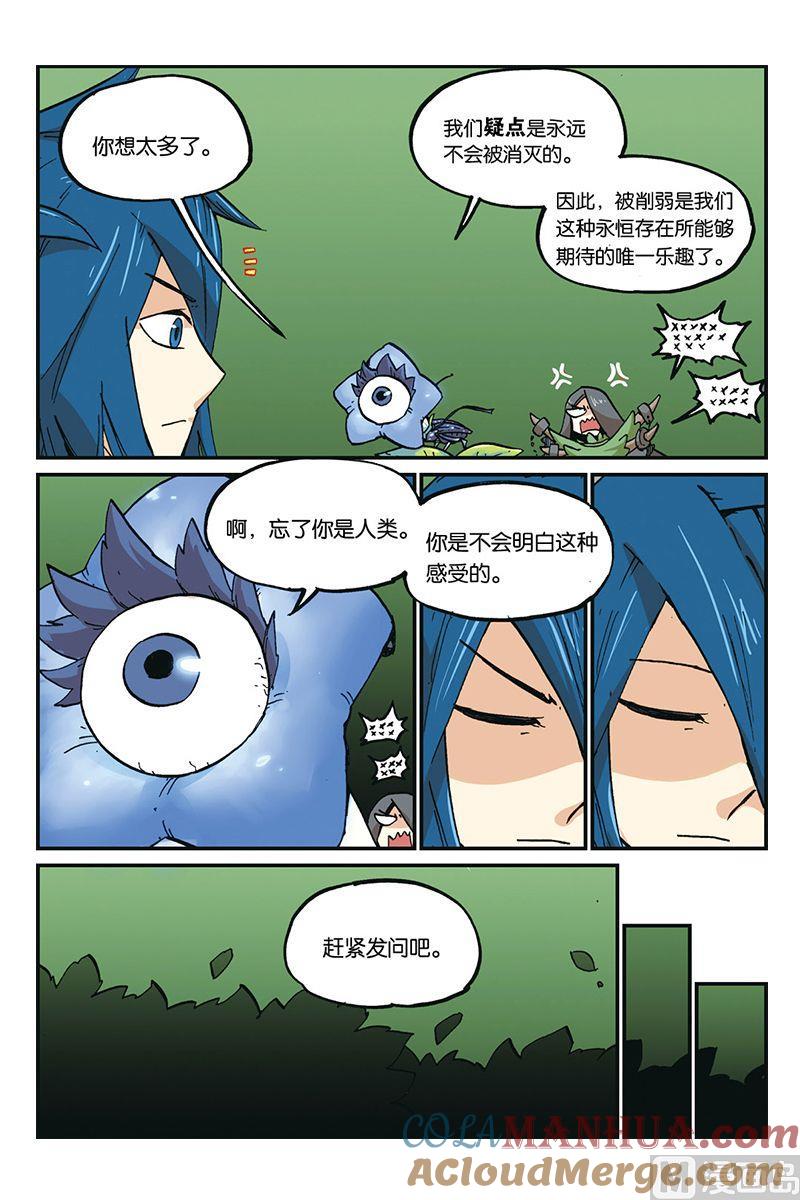第三十三话-大侦探福尔马林-漫画会，易飘扬×周烈焚（第8张）