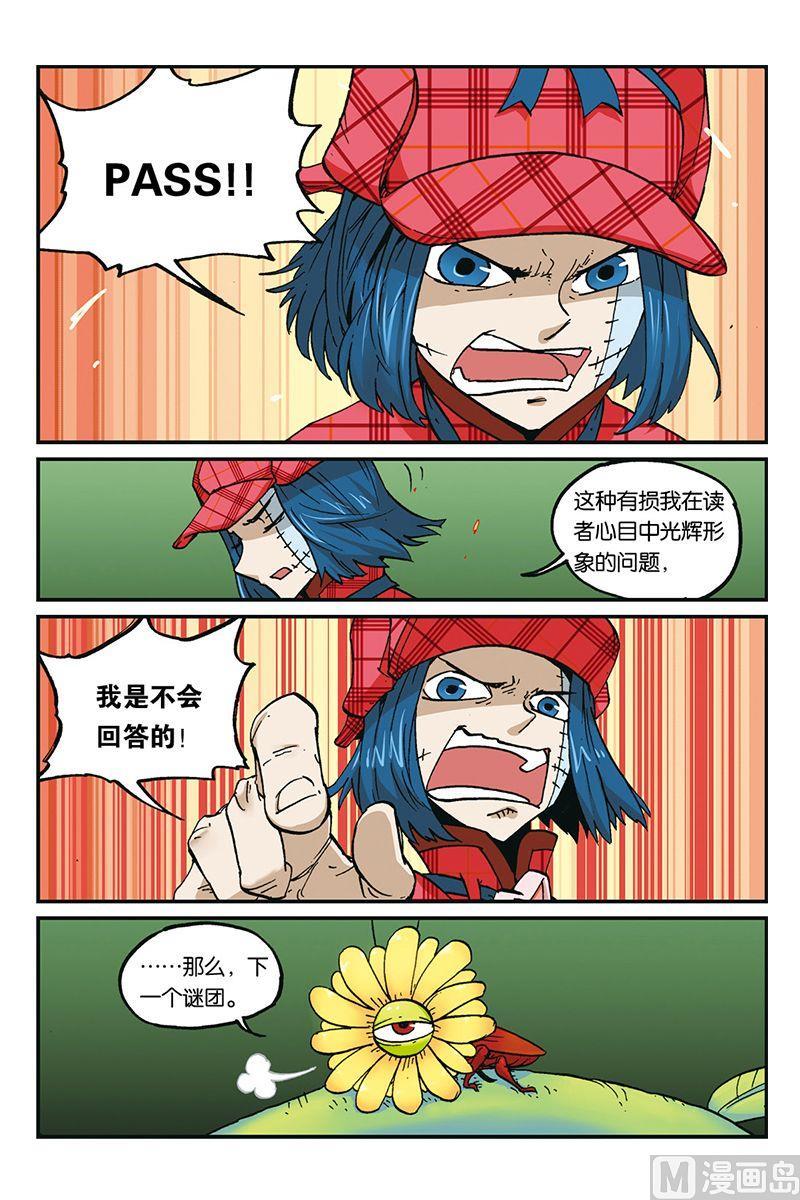 第三十三话-大侦探福尔马林-漫画会，易飘扬×周烈焚（第11张）