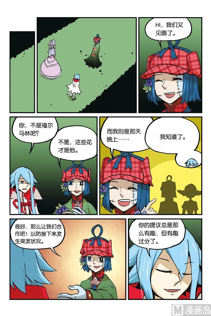 第三十三话-大侦探福尔马林-漫画会，易飘扬×周烈焚（第13张）