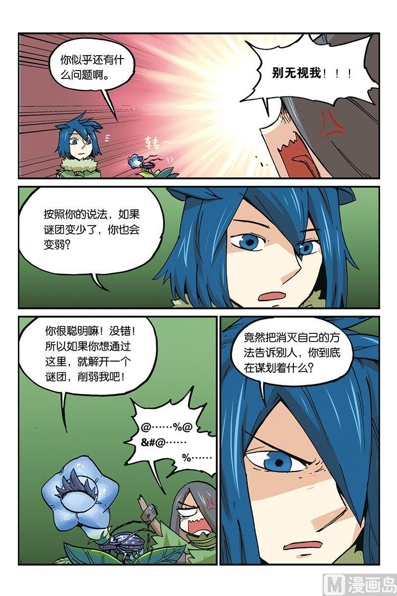 第三十三话-大侦探福尔马林-漫画会，易飘扬×周烈焚（第7张）
