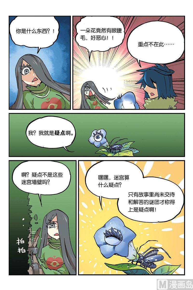 第三十三话-大侦探福尔马林-漫画会，易飘扬×周烈焚（第5张）