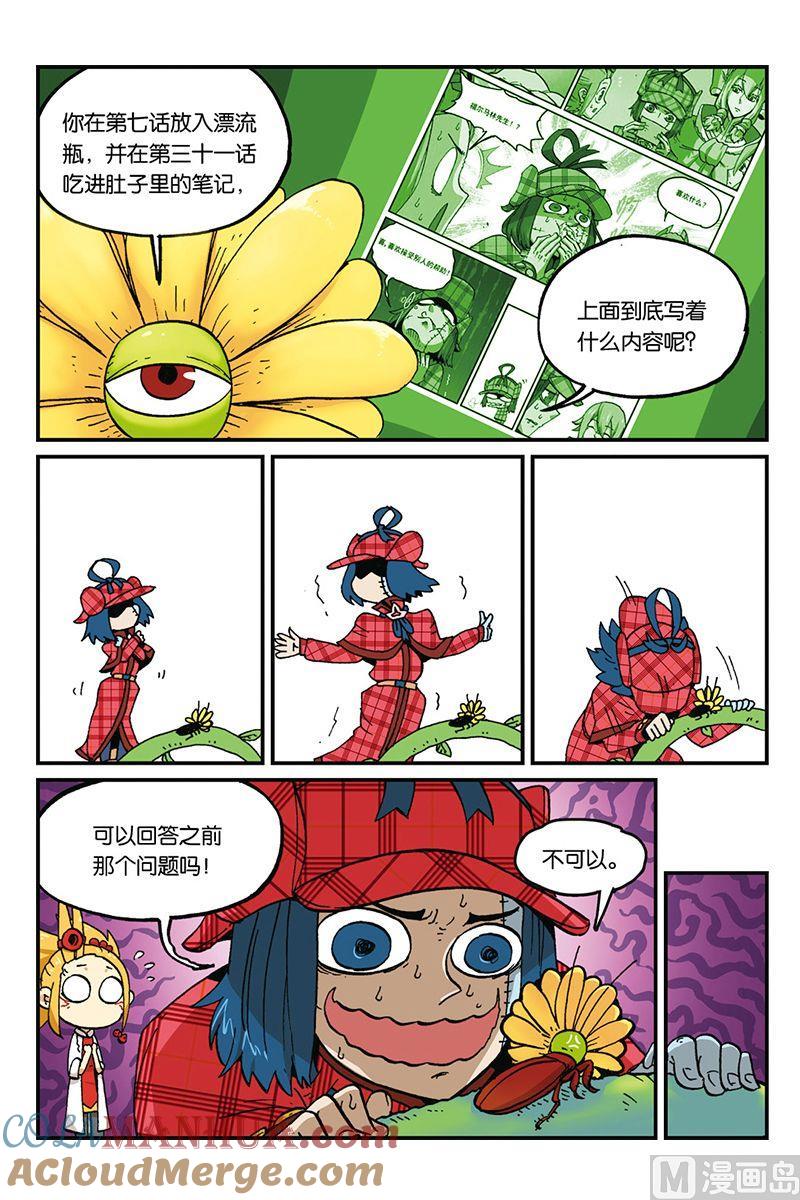 第三十三话-大侦探福尔马林-漫画会，易飘扬×周烈焚（第12张）