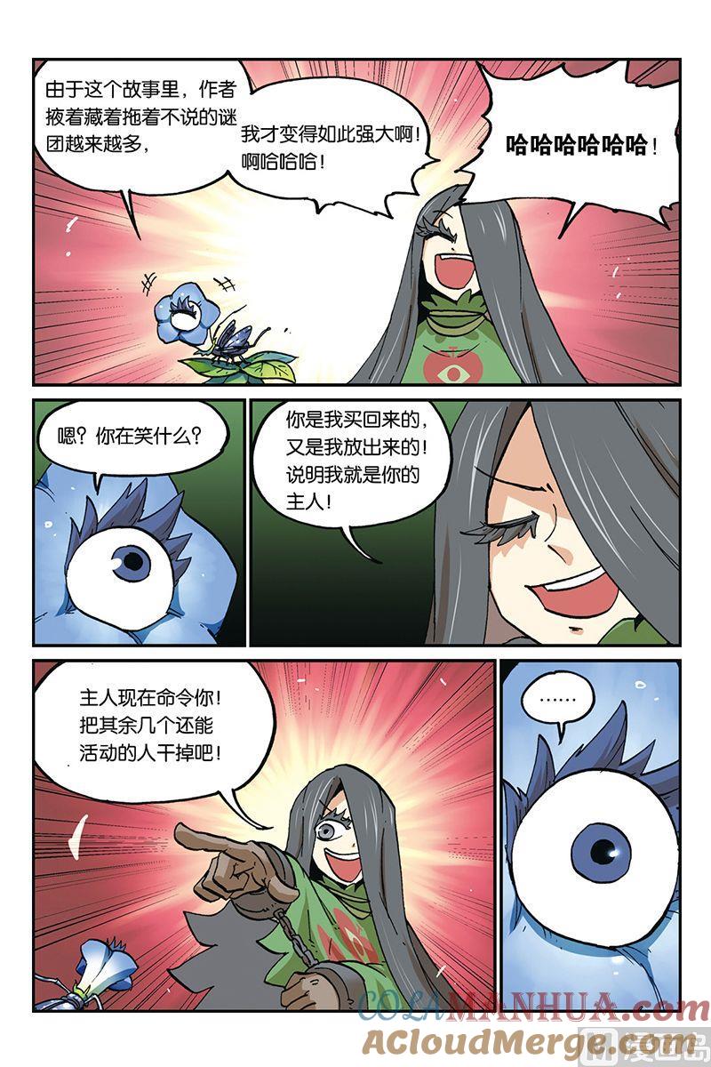 第三十三话-大侦探福尔马林-漫画会，易飘扬×周烈焚（第6张）