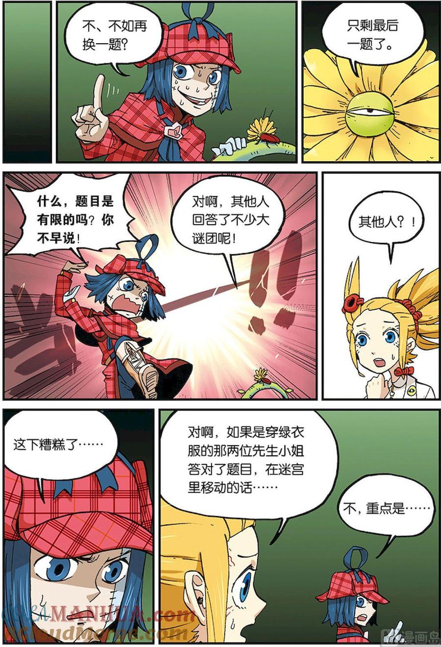 第三十四话-大侦探福尔马林-漫画会，易飘扬×周烈焚（第12张）