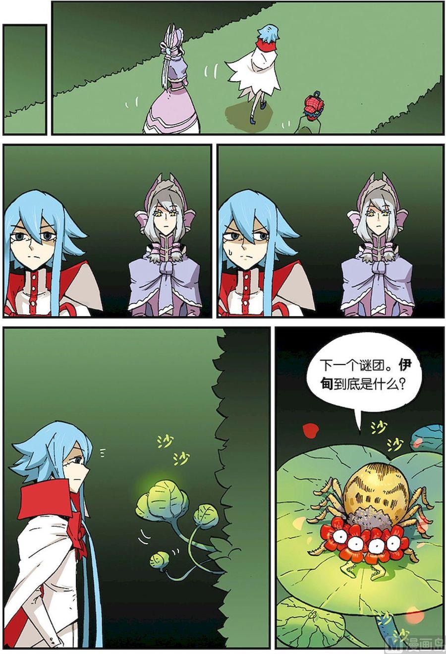 第三十四话-大侦探福尔马林-漫画会，易飘扬×周烈焚（第5张）