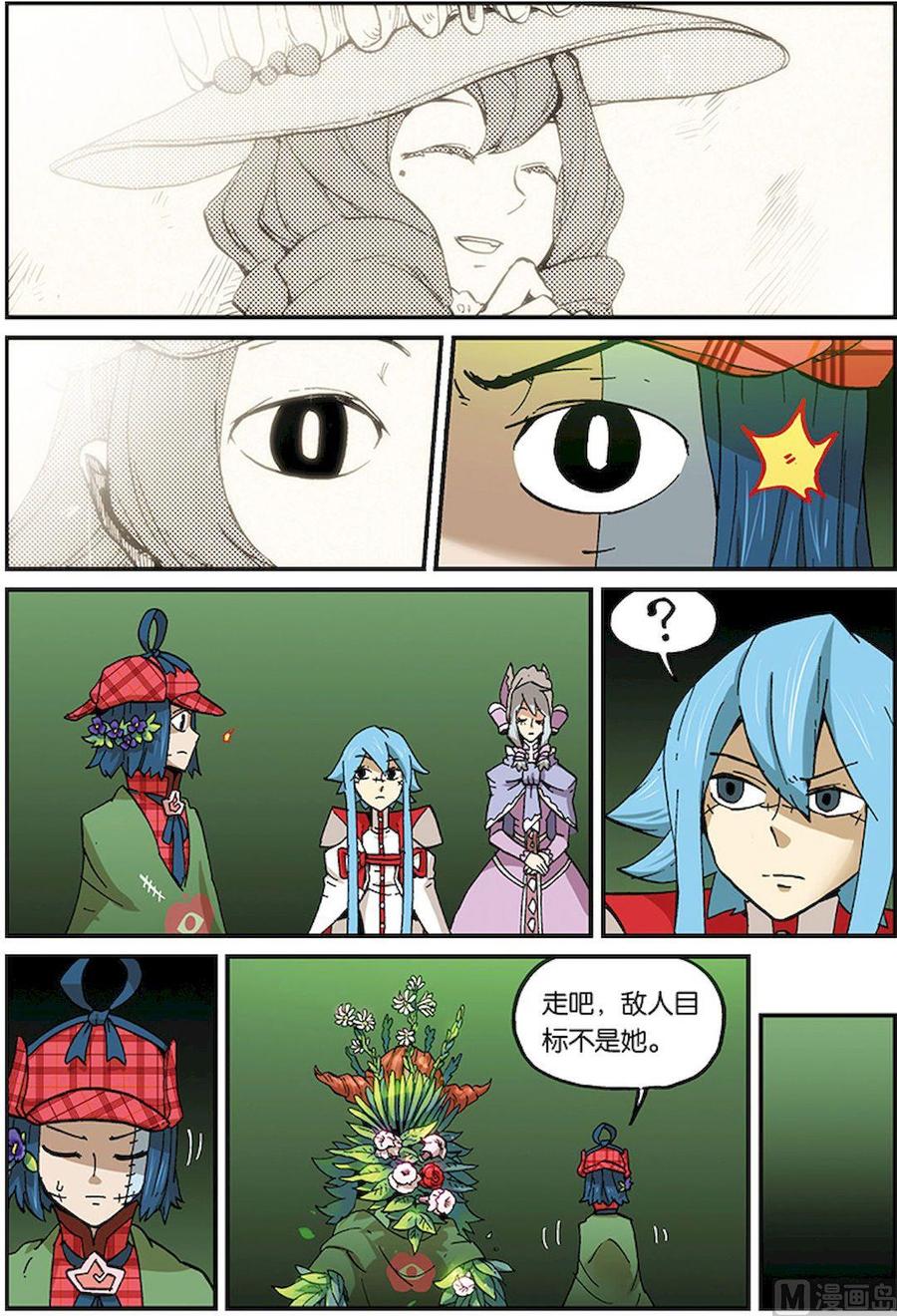 第三十四话-大侦探福尔马林-漫画会，易飘扬×周烈焚（第11张）