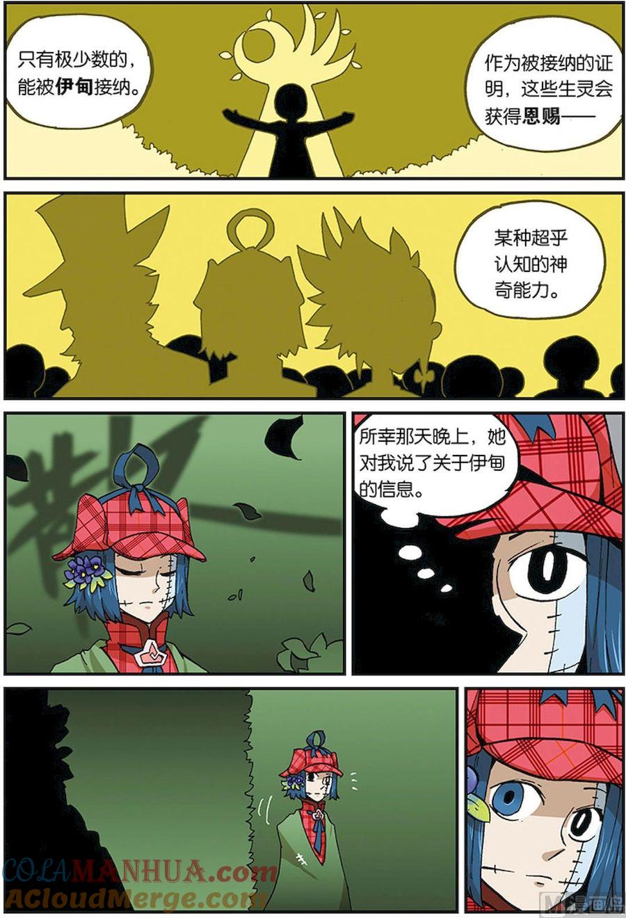 第三十四话-大侦探福尔马林-漫画会，易飘扬×周烈焚（第8张）