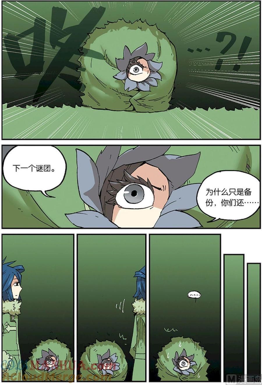 第三十四话-大侦探福尔马林-漫画会，易飘扬×周烈焚（第4张）