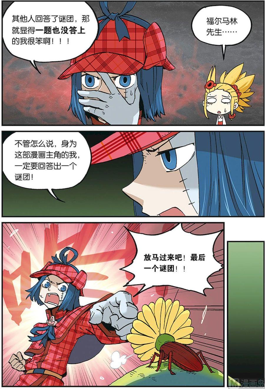 第三十四话-大侦探福尔马林-漫画会，易飘扬×周烈焚（第13张）