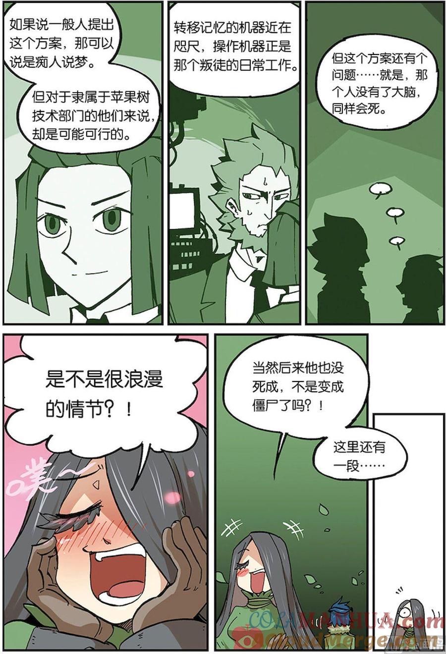 第三十四话-大侦探福尔马林-漫画会，易飘扬×周烈焚（第16张）