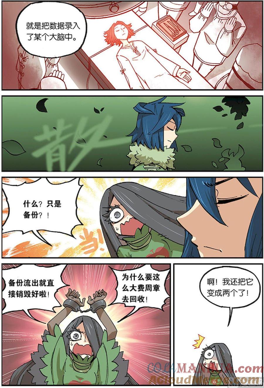 第三十四话-大侦探福尔马林-漫画会，易飘扬×周烈焚（第2张）