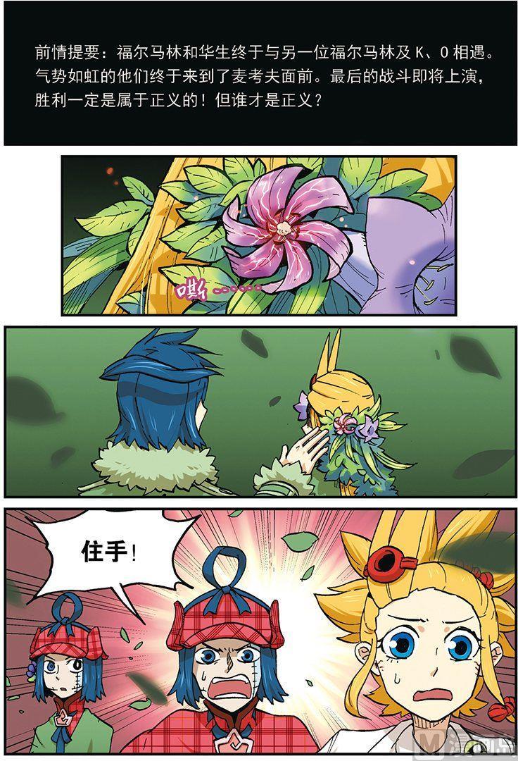 第35话-大侦探福尔马林-漫画会，易飘扬×周烈焚（第1张）
