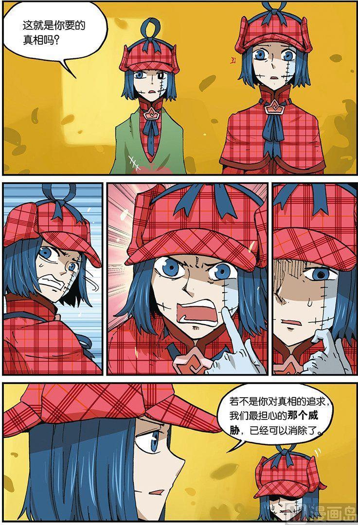 第35话-大侦探福尔马林-漫画会，易飘扬×周烈焚（第11张）