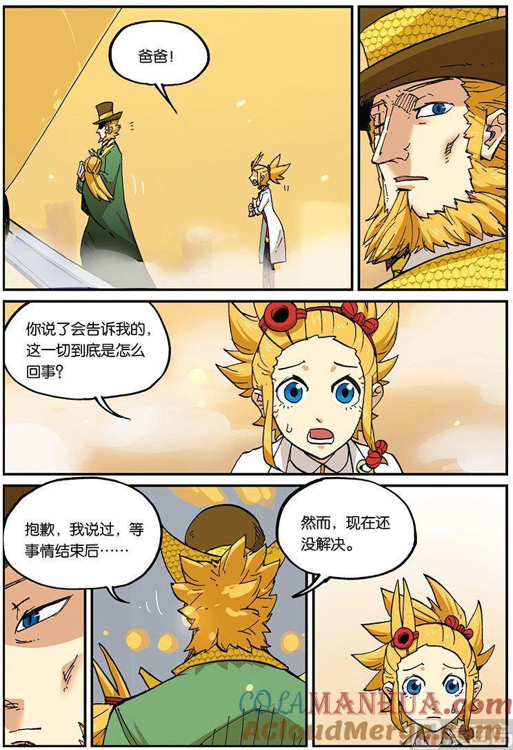 第35话-大侦探福尔马林-漫画会，易飘扬×周烈焚（第16张）