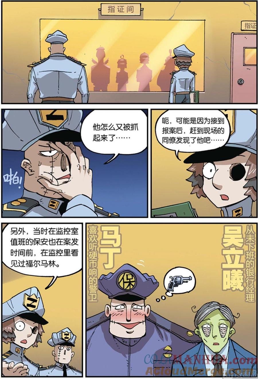第36话-大侦探福尔马林-漫画会，易飘扬×周烈焚（第4张）