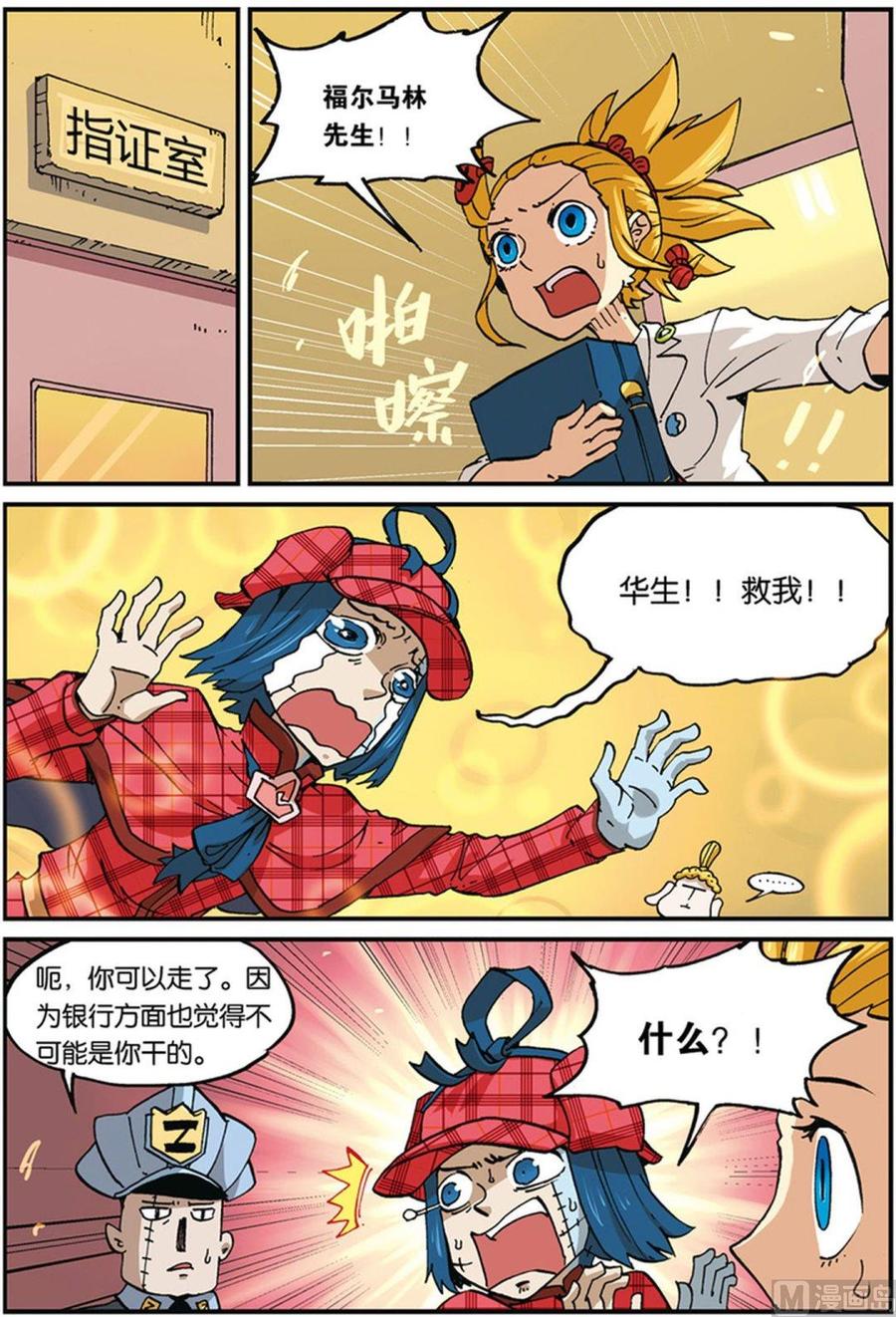 第36话-大侦探福尔马林-漫画会，易飘扬×周烈焚（第9张）