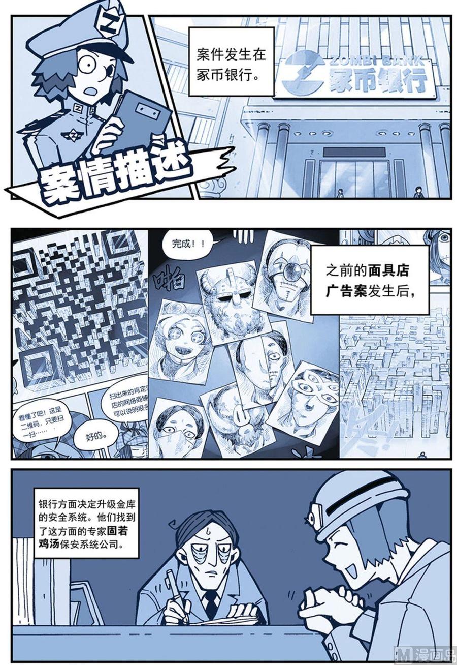 第36话-大侦探福尔马林-漫画会，易飘扬×周烈焚（第11张）