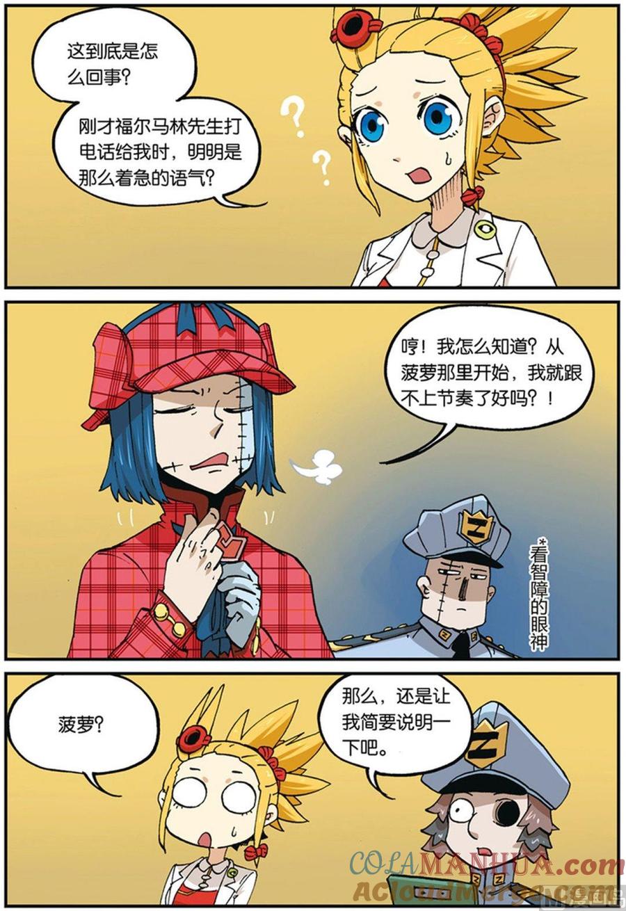 第36话-大侦探福尔马林-漫画会，易飘扬×周烈焚（第10张）