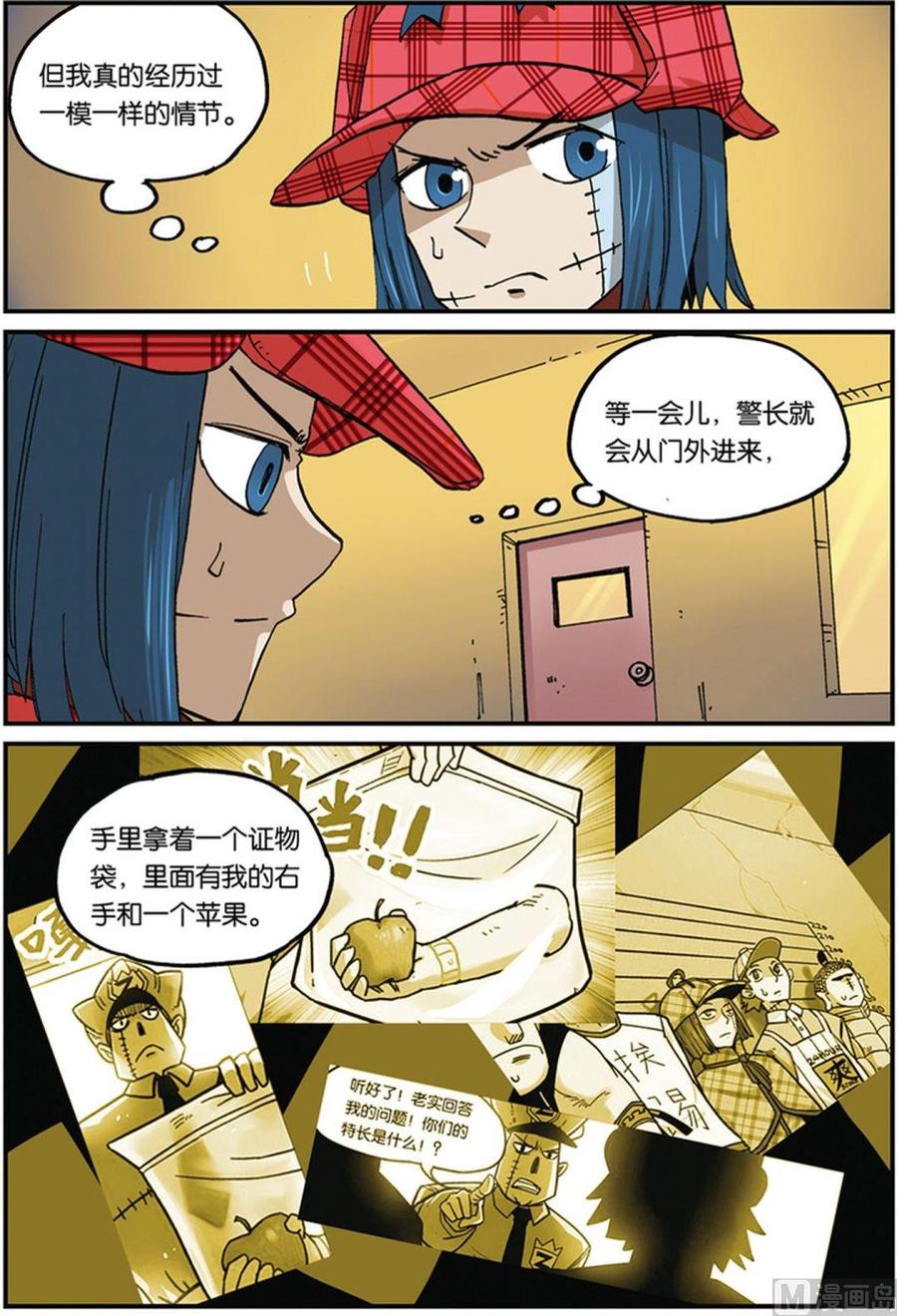 第36话-大侦探福尔马林-漫画会，易飘扬×周烈焚（第3张）