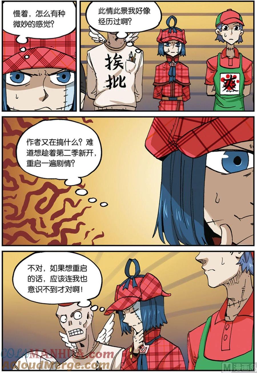 第36话-大侦探福尔马林-漫画会，易飘扬×周烈焚（第2张）