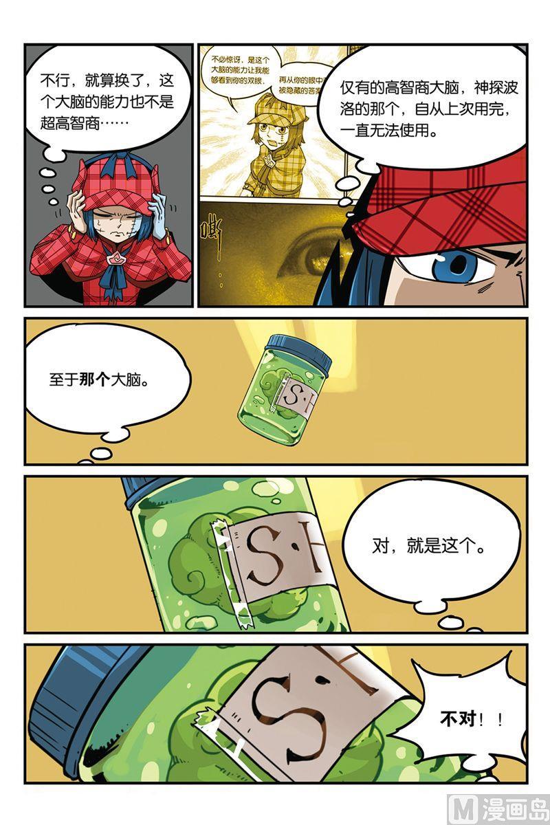 第37话-大侦探福尔马林-漫画会，易飘扬×周烈焚（第15张）