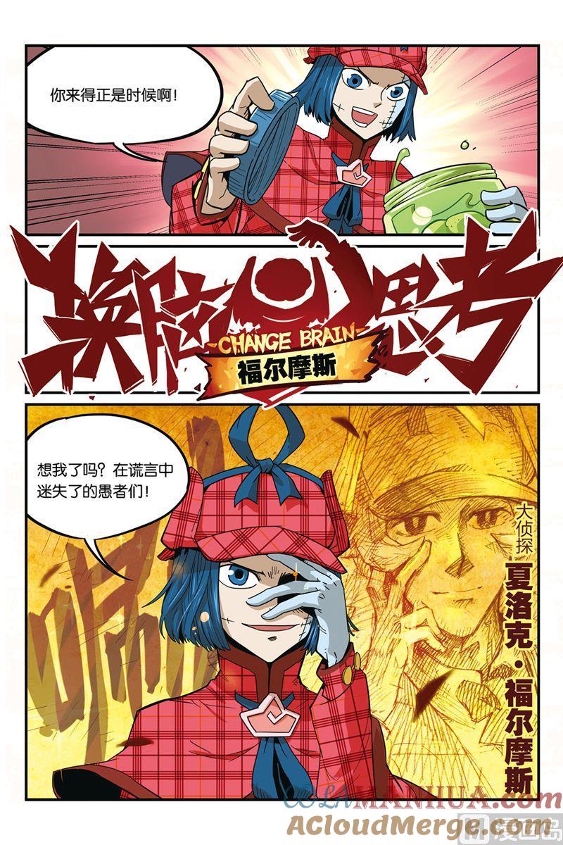第37话-大侦探福尔马林-漫画会，易飘扬×周烈焚（第18张）
