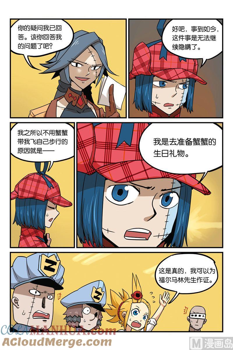 第37话-大侦探福尔马林-漫画会，易飘扬×周烈焚（第8张）