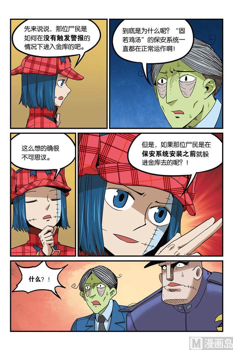 第37话-大侦探福尔马林-漫画会，易飘扬×周烈焚（第21张）