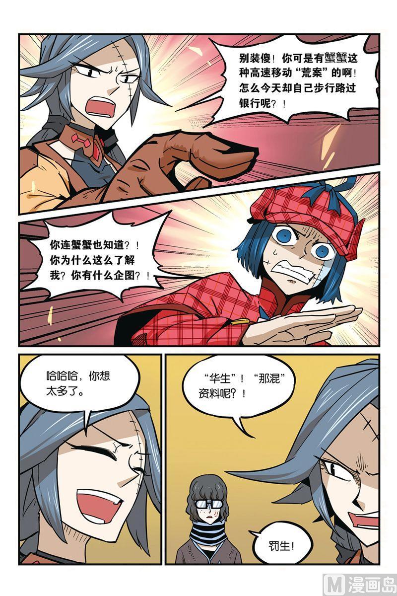第37话-大侦探福尔马林-漫画会，易飘扬×周烈焚（第5张）