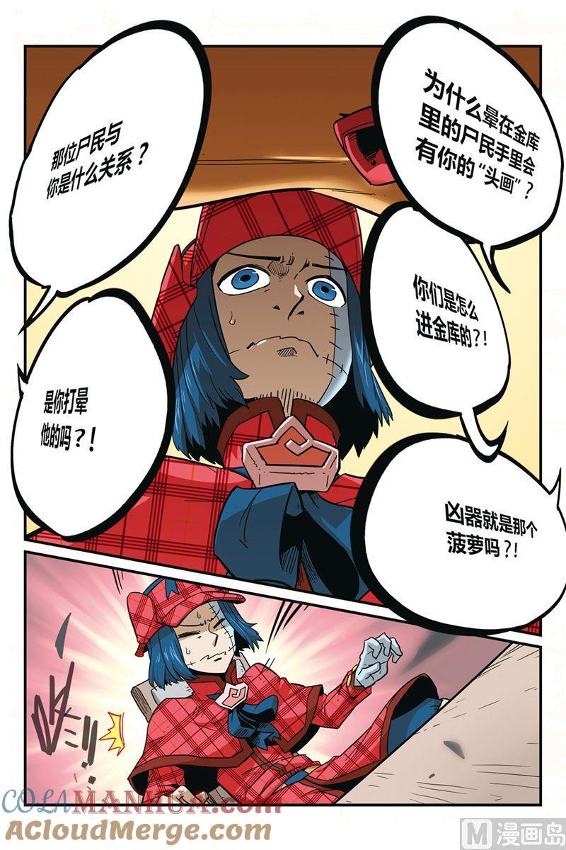 第37话-大侦探福尔马林-漫画会，易飘扬×周烈焚（第12张）