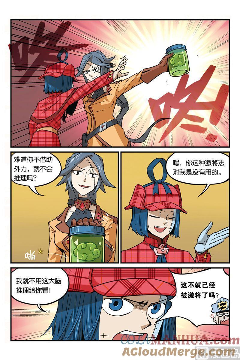 第37话-大侦探福尔马林-漫画会，易飘扬×周烈焚（第2张）