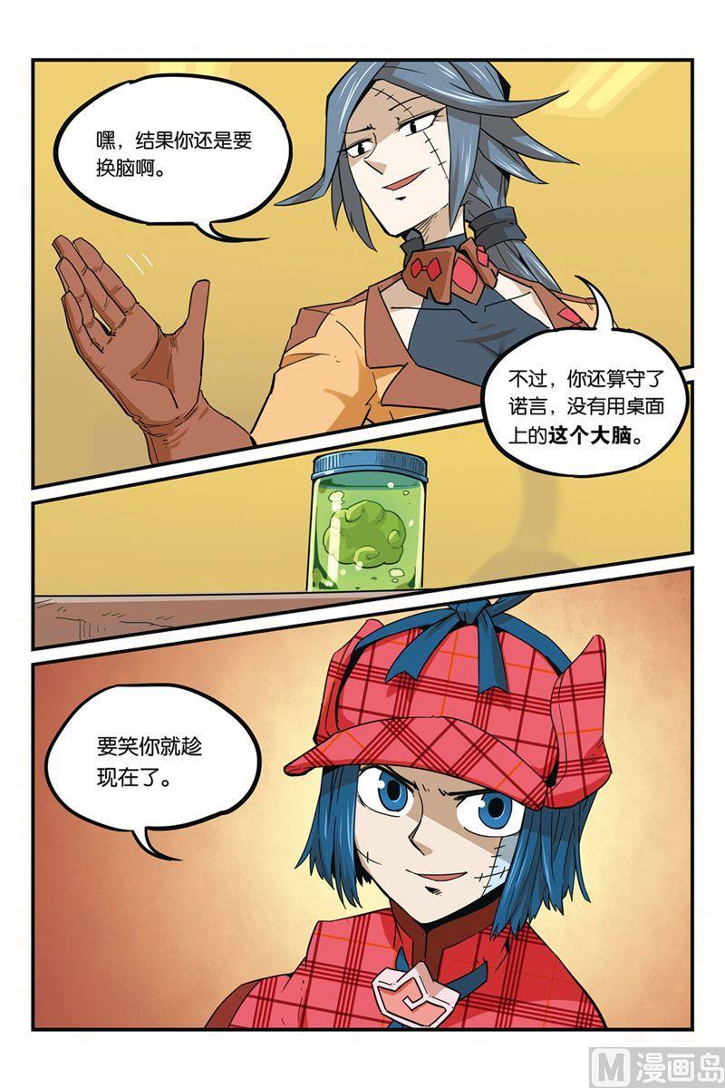 第37话-大侦探福尔马林-漫画会，易飘扬×周烈焚（第19张）