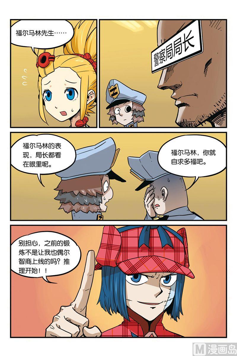 第37话-大侦探福尔马林-漫画会，易飘扬×周烈焚（第3张）