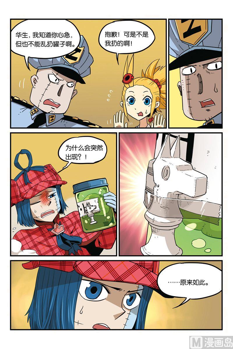 第37话-大侦探福尔马林-漫画会，易飘扬×周烈焚（第17张）