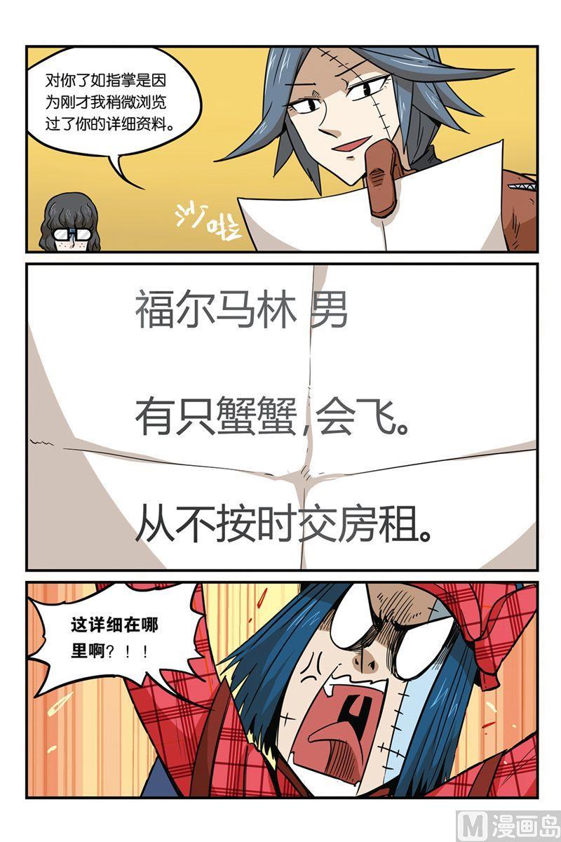 第37话-大侦探福尔马林-漫画会，易飘扬×周烈焚（第7张）