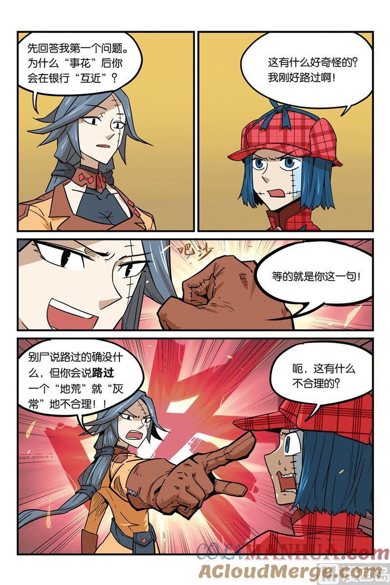 第37话-大侦探福尔马林-漫画会，易飘扬×周烈焚（第4张）