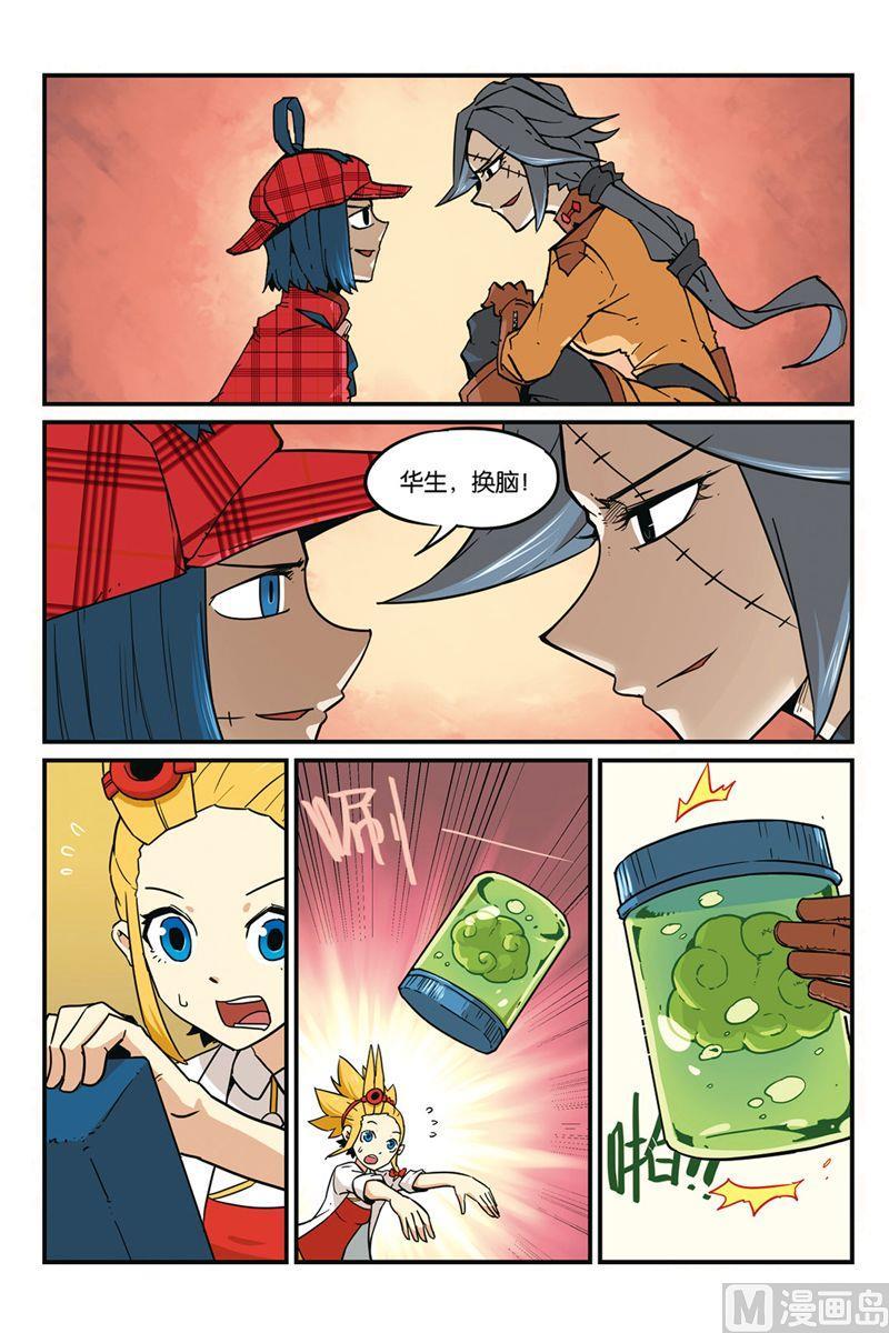 第37话-大侦探福尔马林-漫画会，易飘扬×周烈焚（第1张）