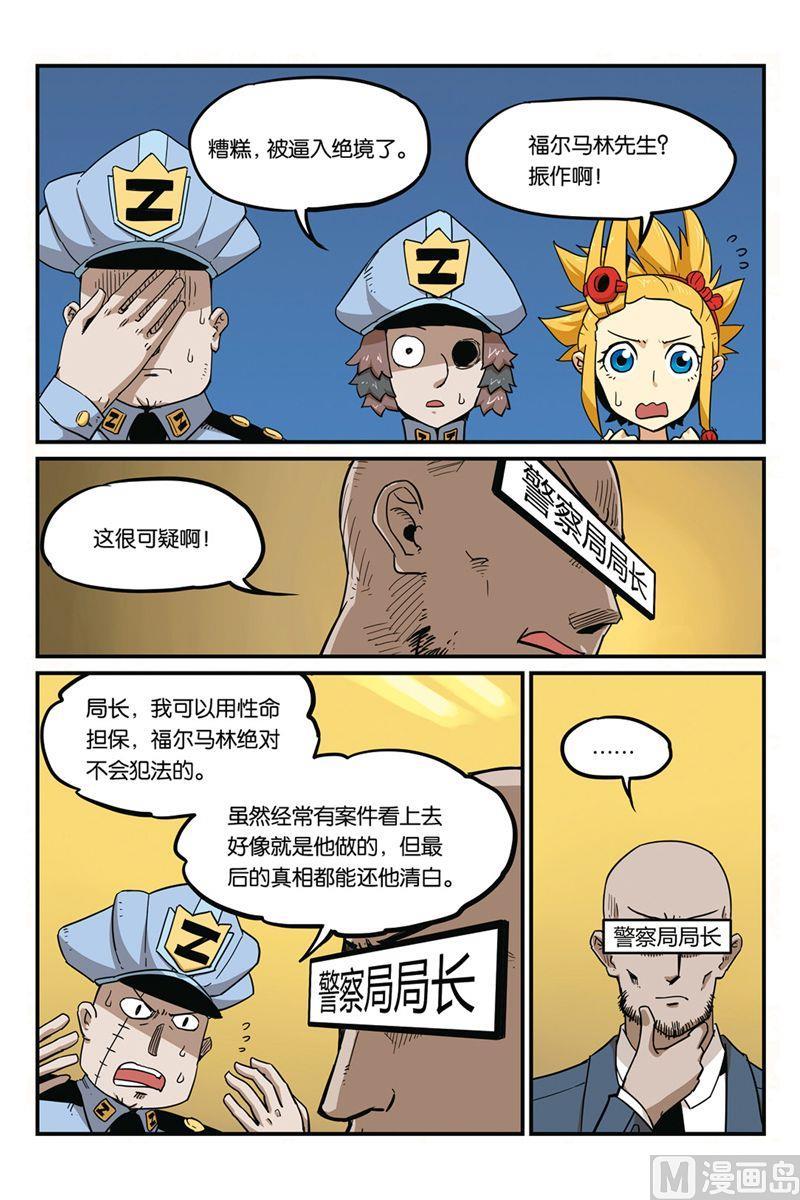 第37话-大侦探福尔马林-漫画会，易飘扬×周烈焚（第13张）