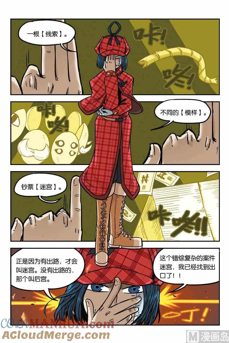 03-大侦探福尔马林-漫画会，易飘扬×周烈焚（第18张）