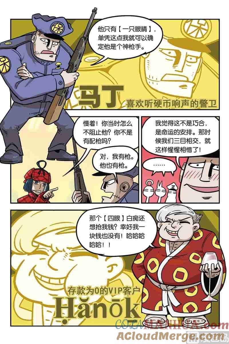 03-大侦探福尔马林-漫画会，易飘扬×周烈焚（第12张）