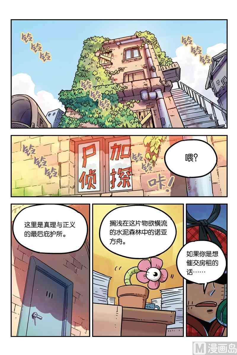 03-大侦探福尔马林-漫画会，易飘扬×周烈焚（第1张）