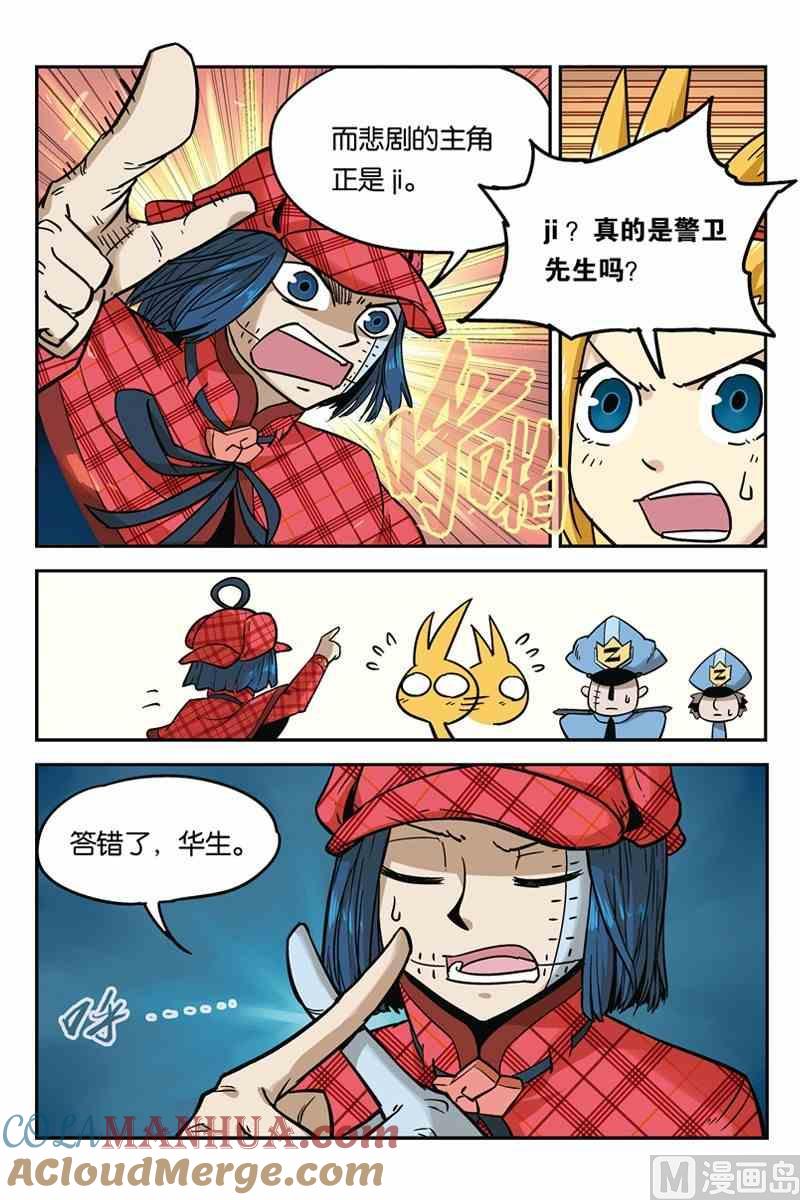 03-大侦探福尔马林-漫画会，易飘扬×周烈焚（第20张）