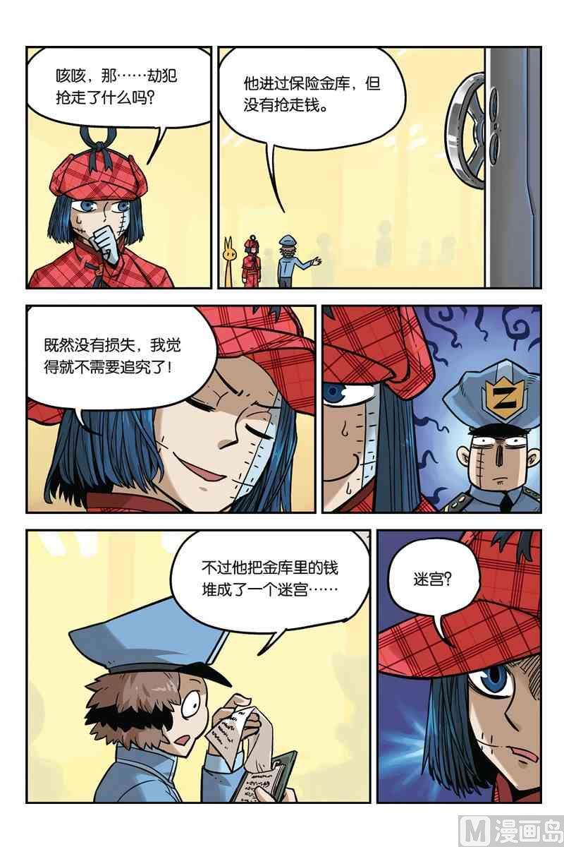 03-大侦探福尔马林-漫画会，易飘扬×周烈焚（第15张）