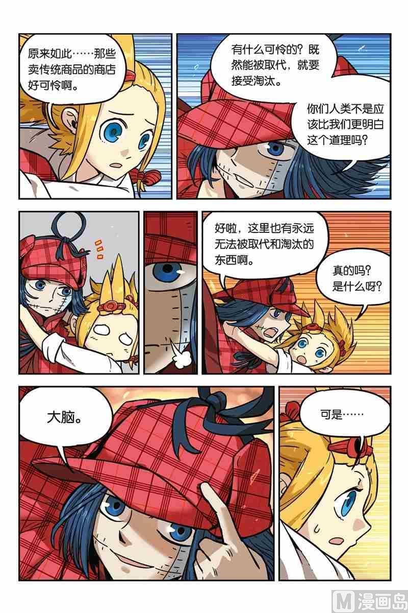 03-大侦探福尔马林-漫画会，易飘扬×周烈焚（第7张）