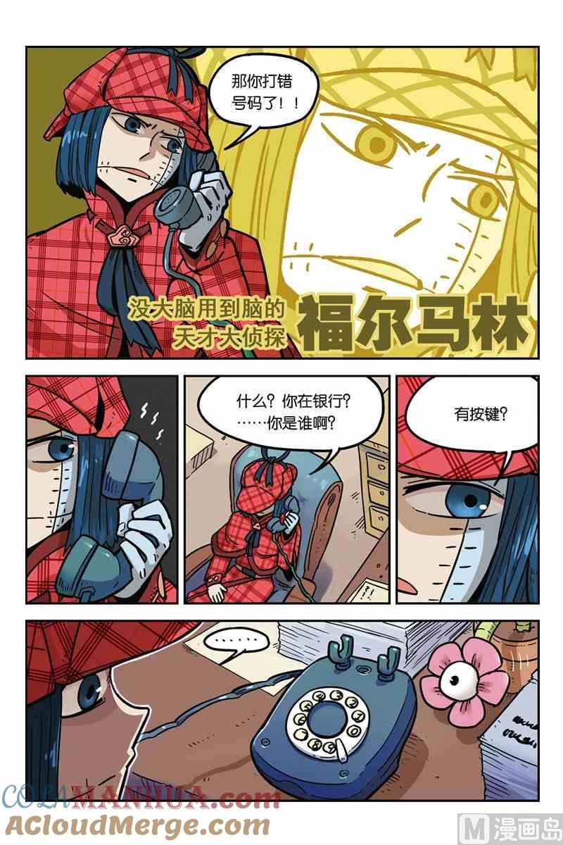 03-大侦探福尔马林-漫画会，易飘扬×周烈焚（第2张）