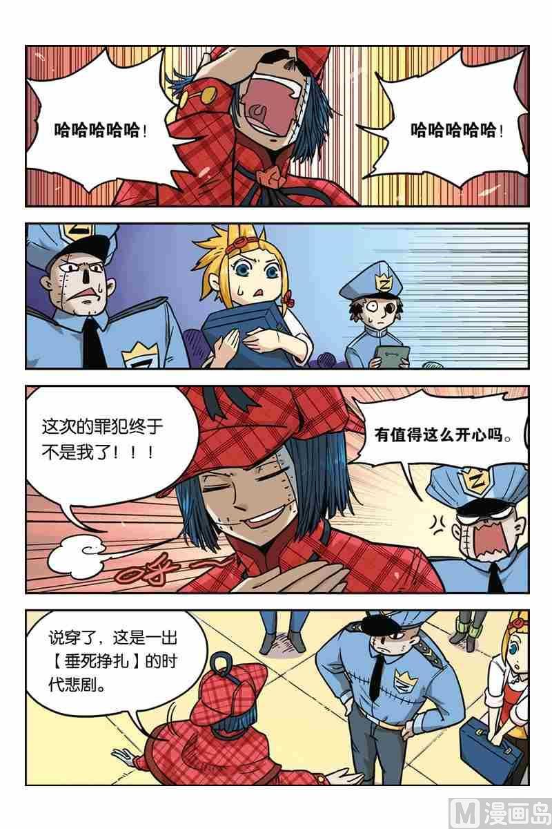 03-大侦探福尔马林-漫画会，易飘扬×周烈焚（第19张）