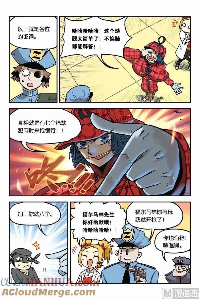 03-大侦探福尔马林-漫画会，易飘扬×周烈焚（第14张）