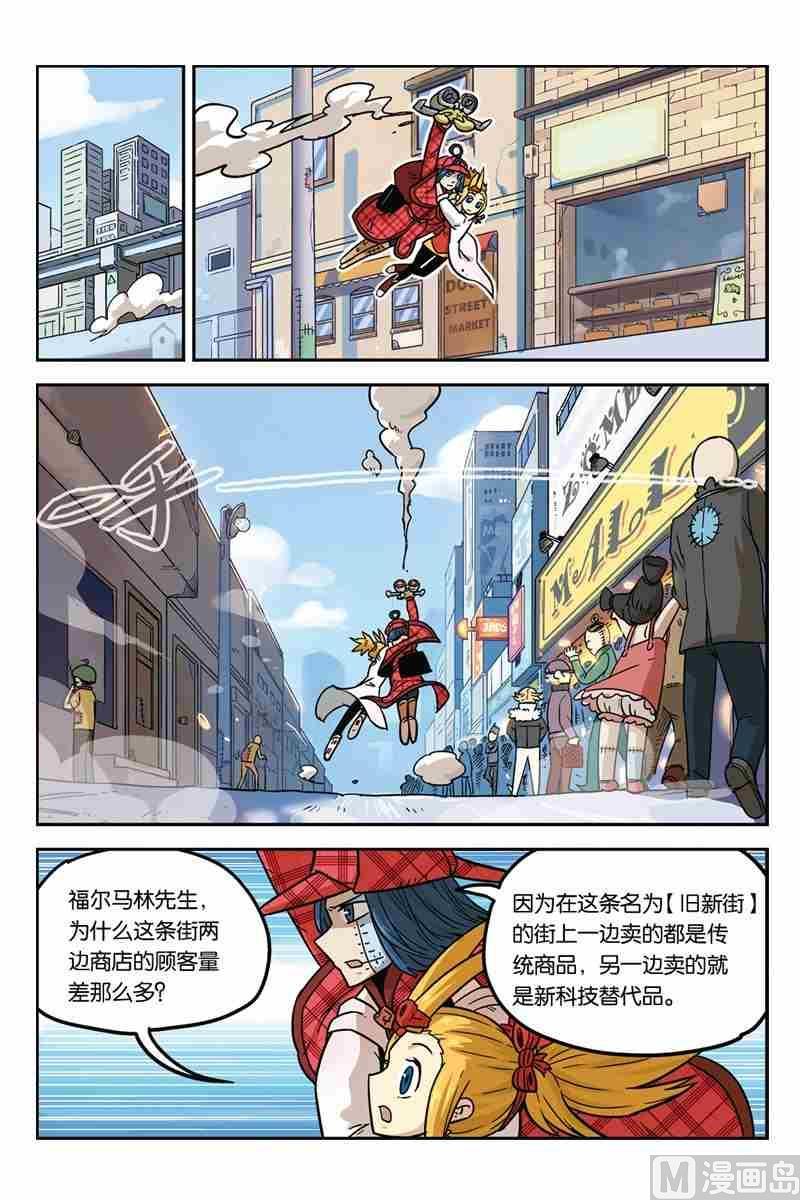03-大侦探福尔马林-漫画会，易飘扬×周烈焚（第5张）