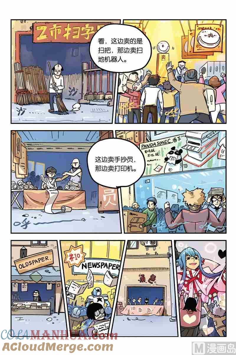 03-大侦探福尔马林-漫画会，易飘扬×周烈焚（第6张）